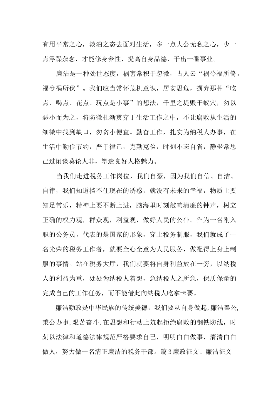 廉政征文、廉洁征文范文八篇_第3页
