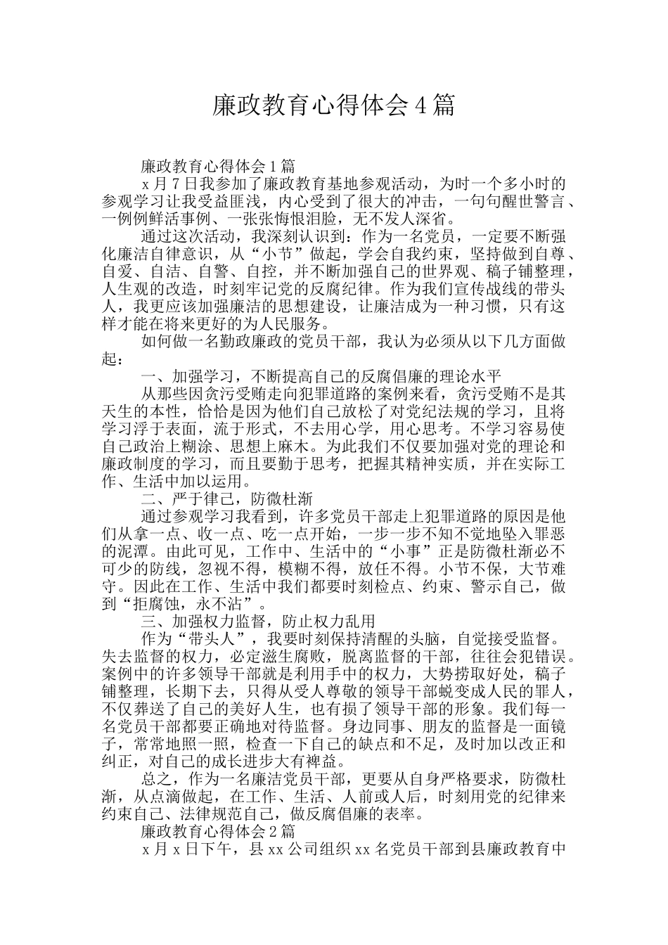 廉政教育心得体会4篇_第1页