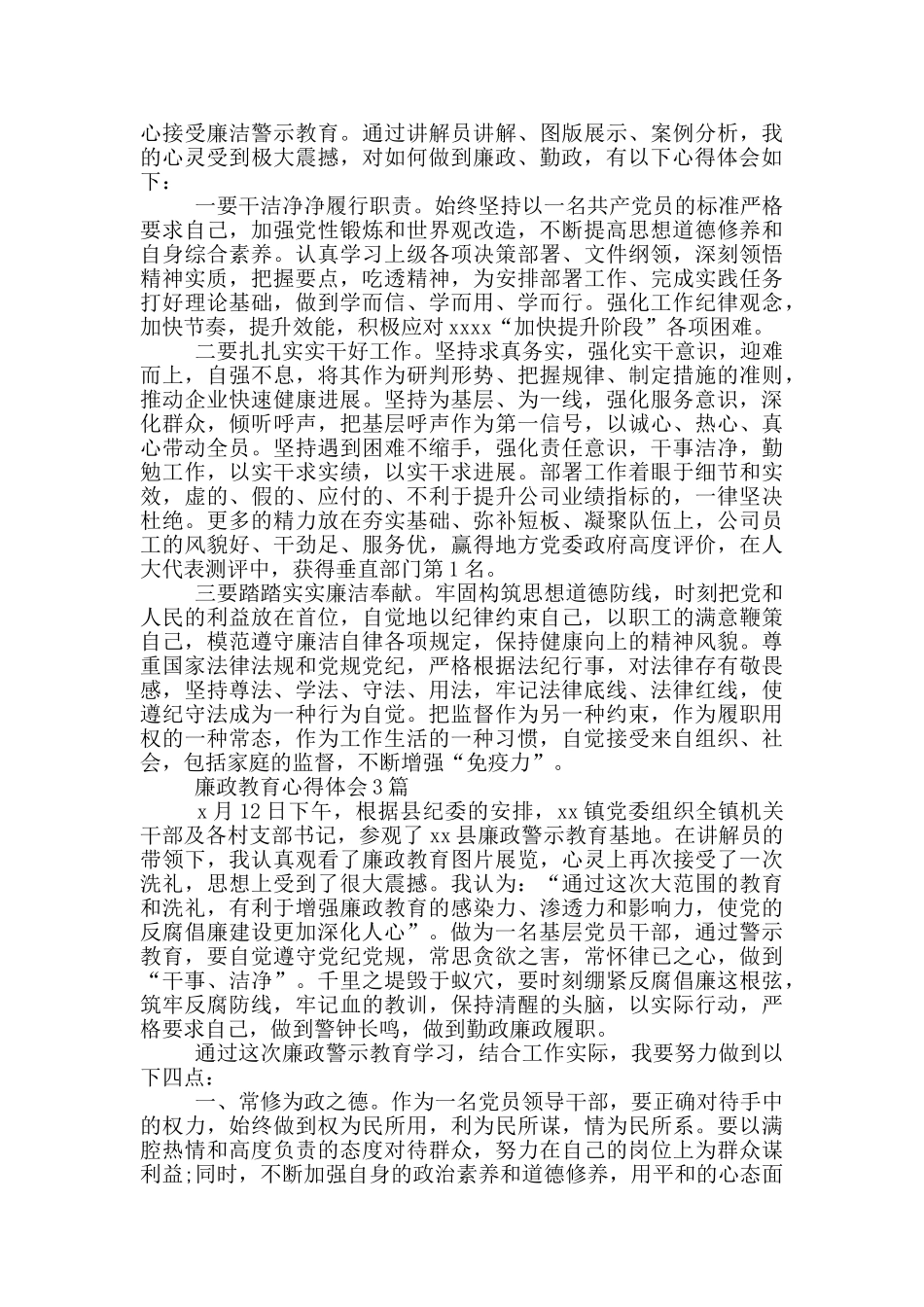 廉政教育心得体会4篇_第2页