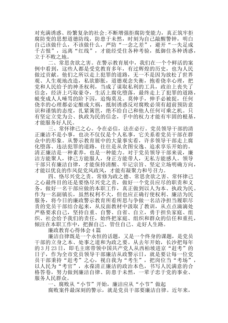 廉政教育心得体会4篇_第3页