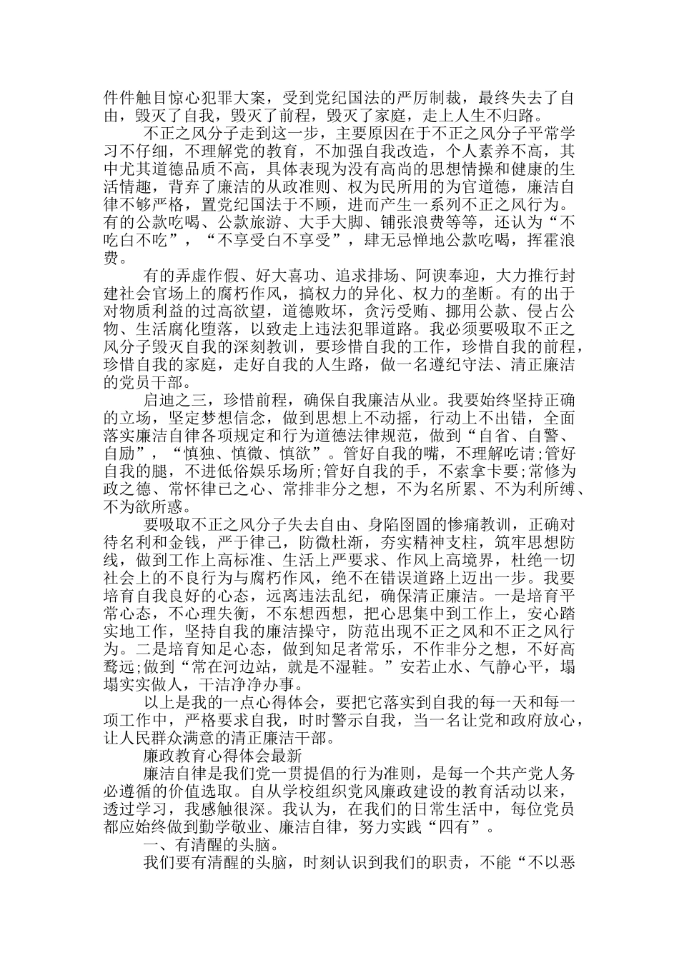 廉政教育心得体会最新_第2页