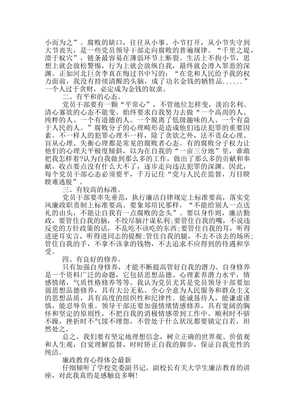 廉政教育心得体会最新_第3页
