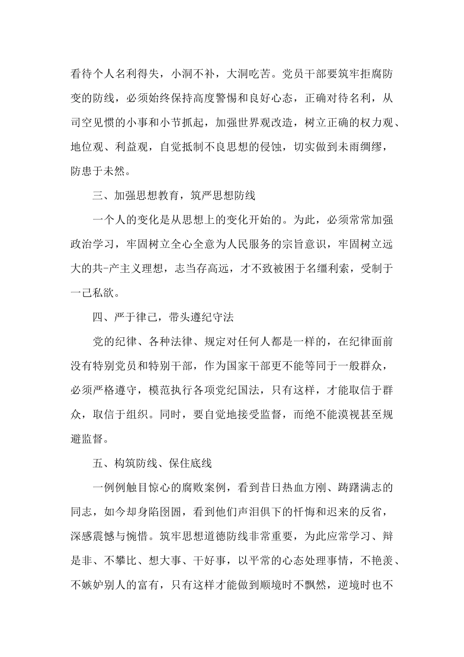 廉政教育心得体会精选范本_第2页