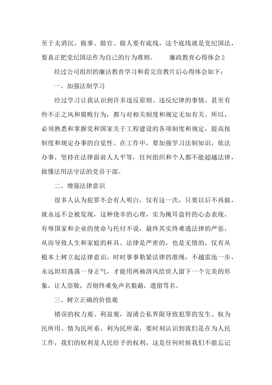廉政教育心得体会精选范本_第3页