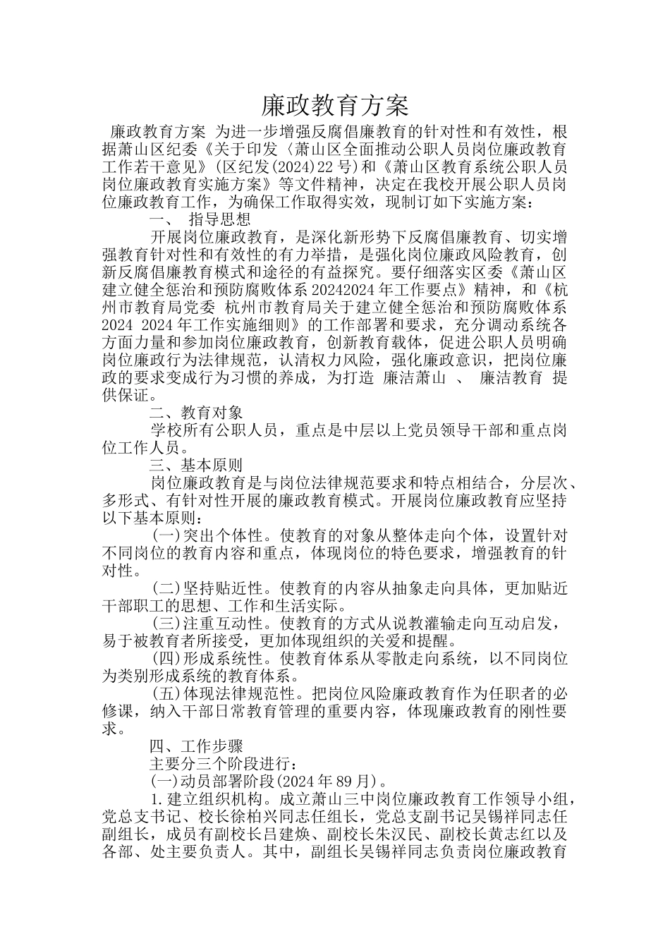 廉政教育方案_第1页