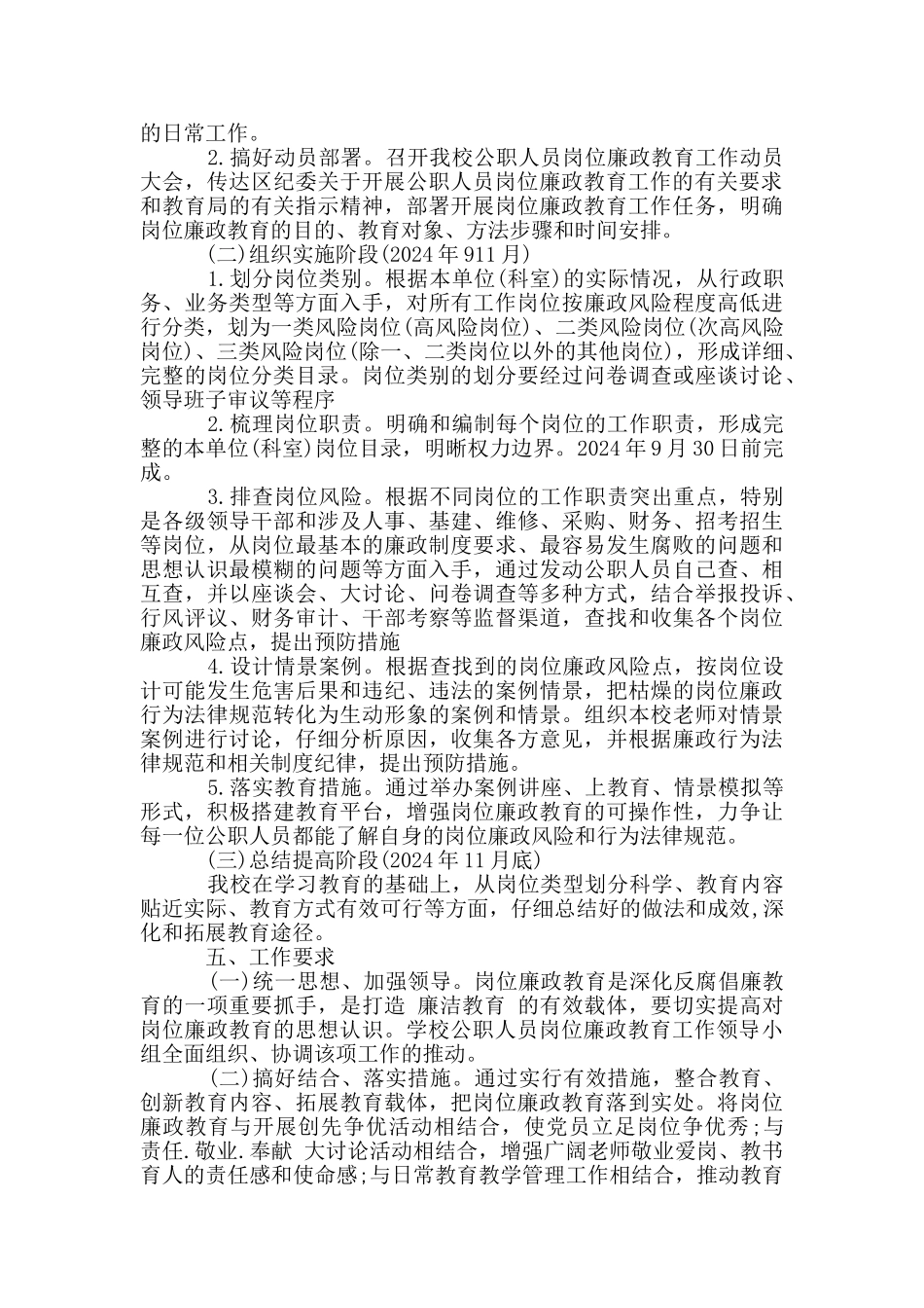 廉政教育方案_第2页