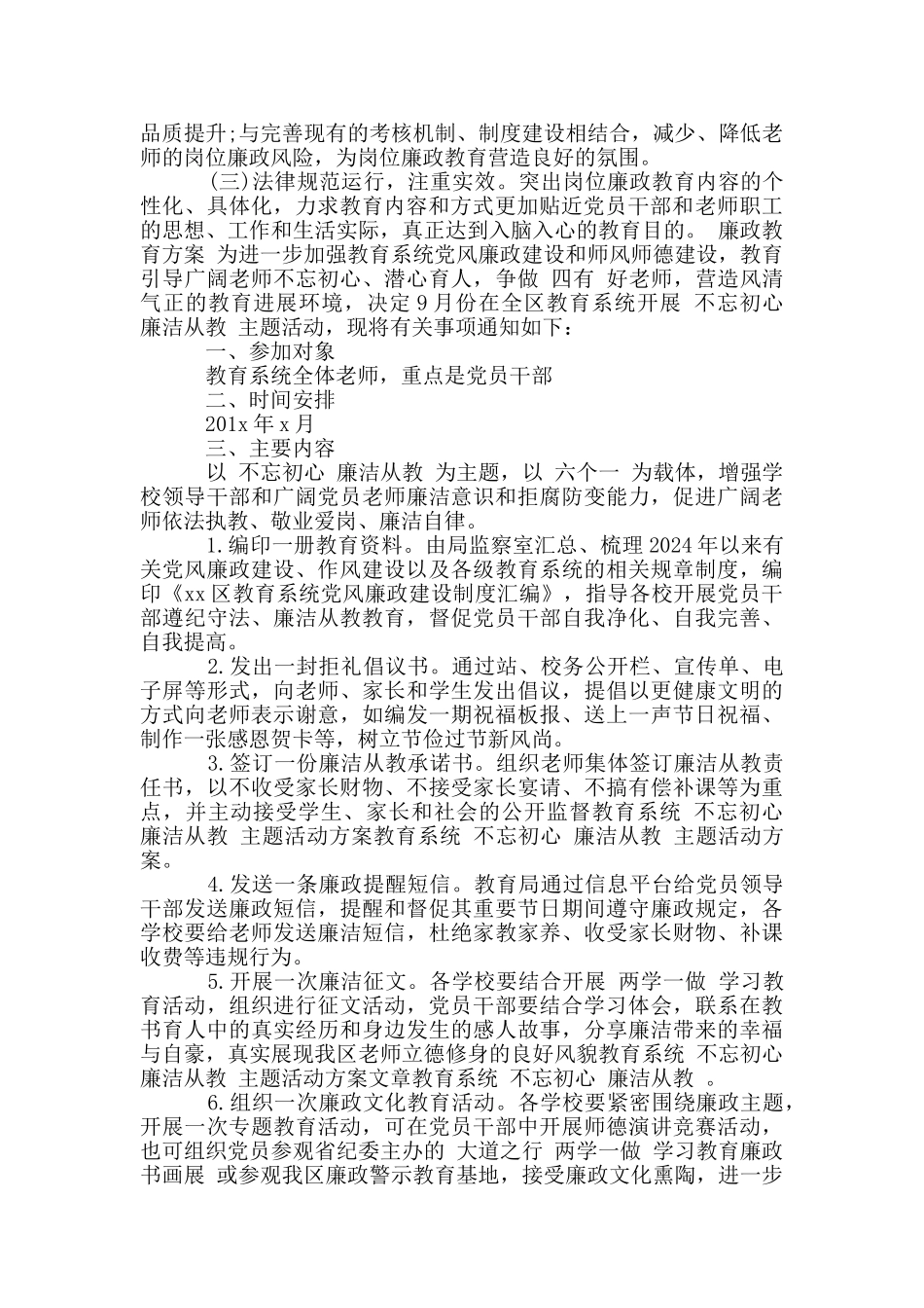 廉政教育方案_第3页