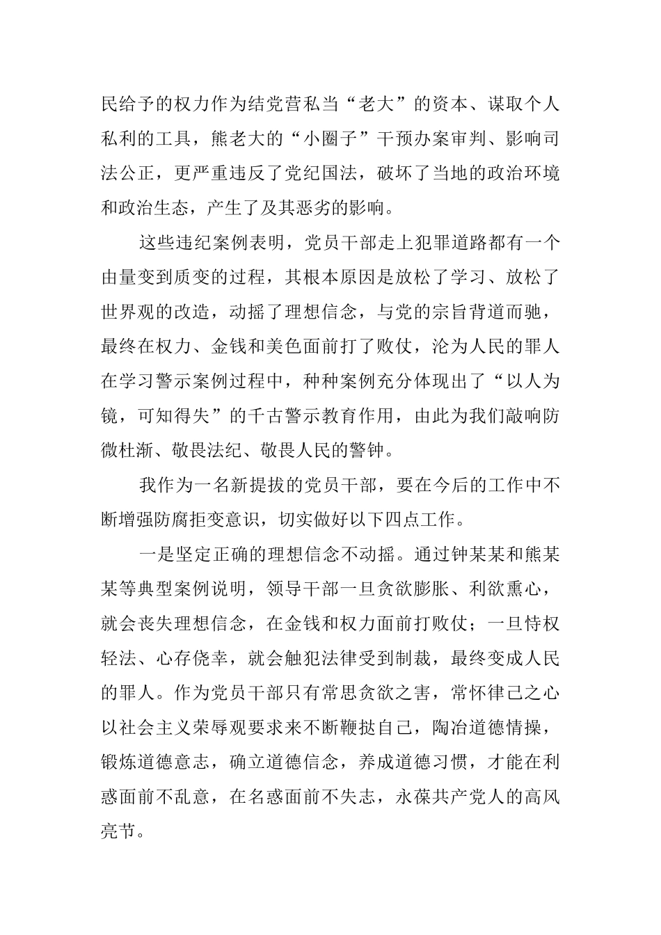 廉政心得范文_第2页