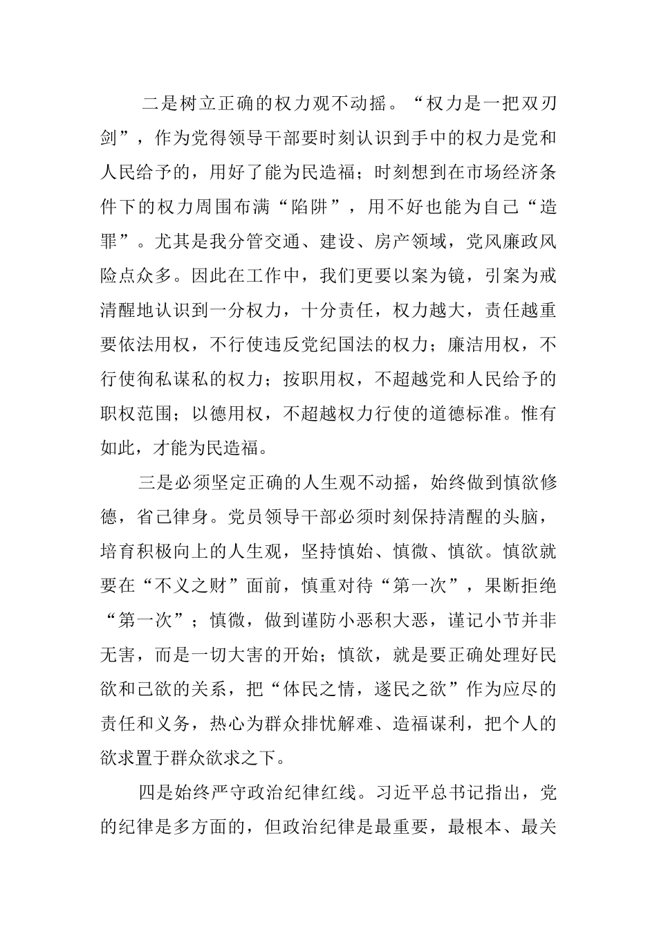 廉政心得范文_第3页