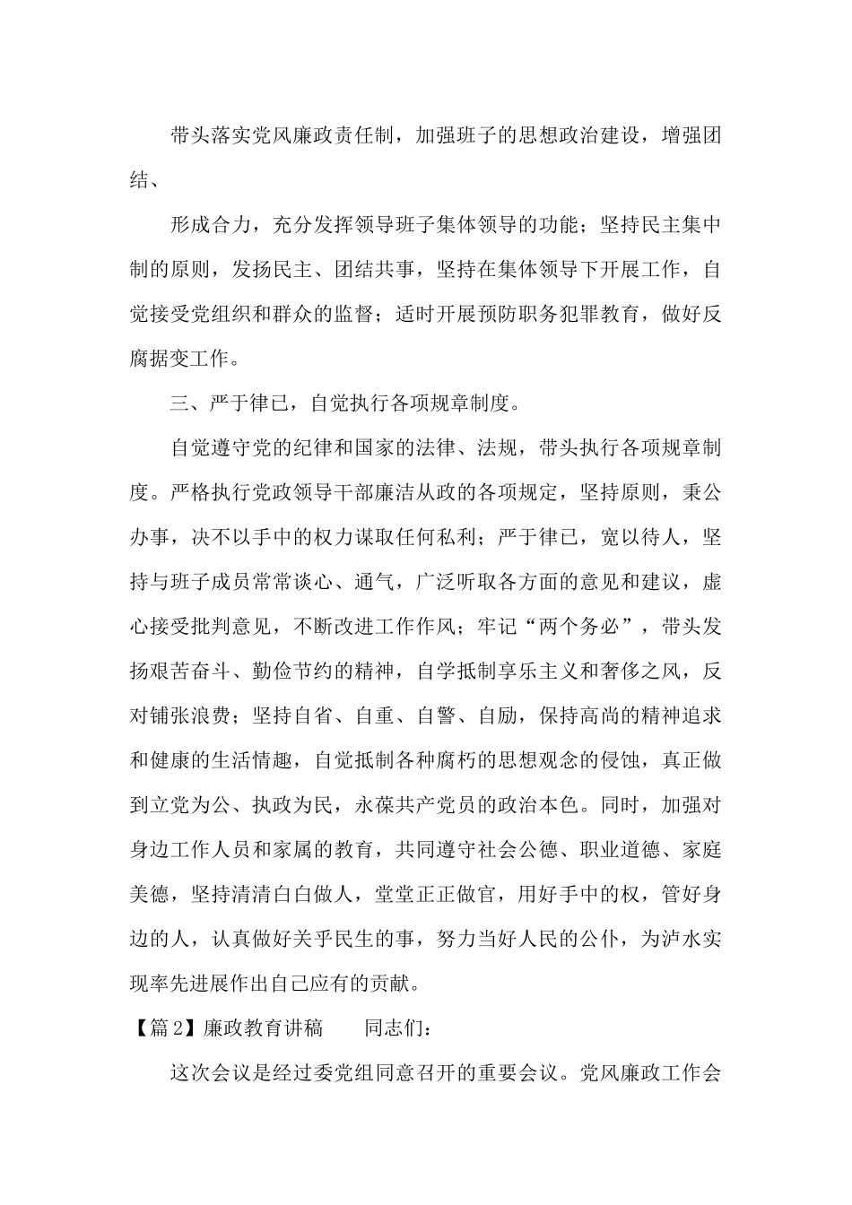 廉政教育讲稿九篇_第2页