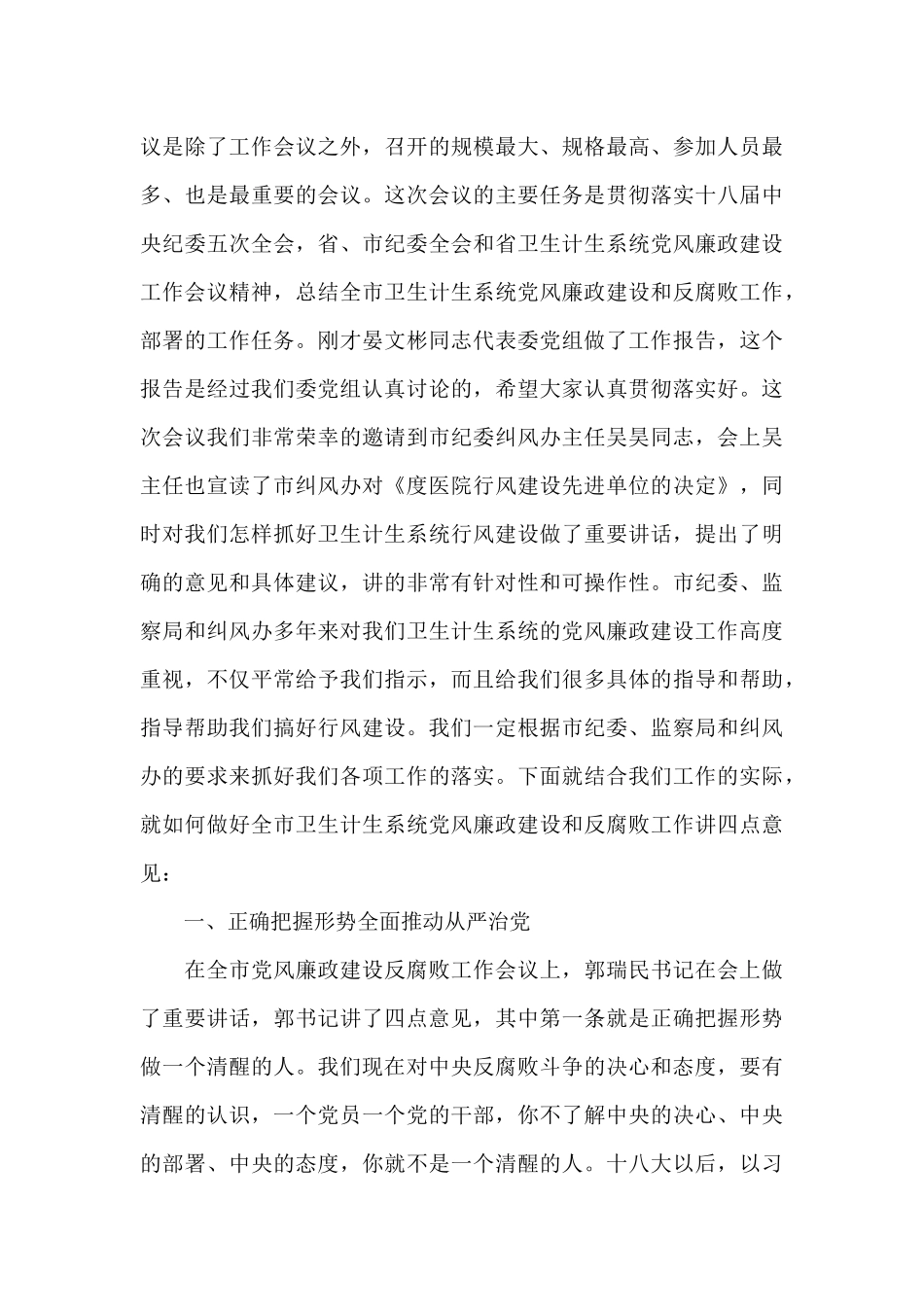 廉政教育讲稿九篇_第3页