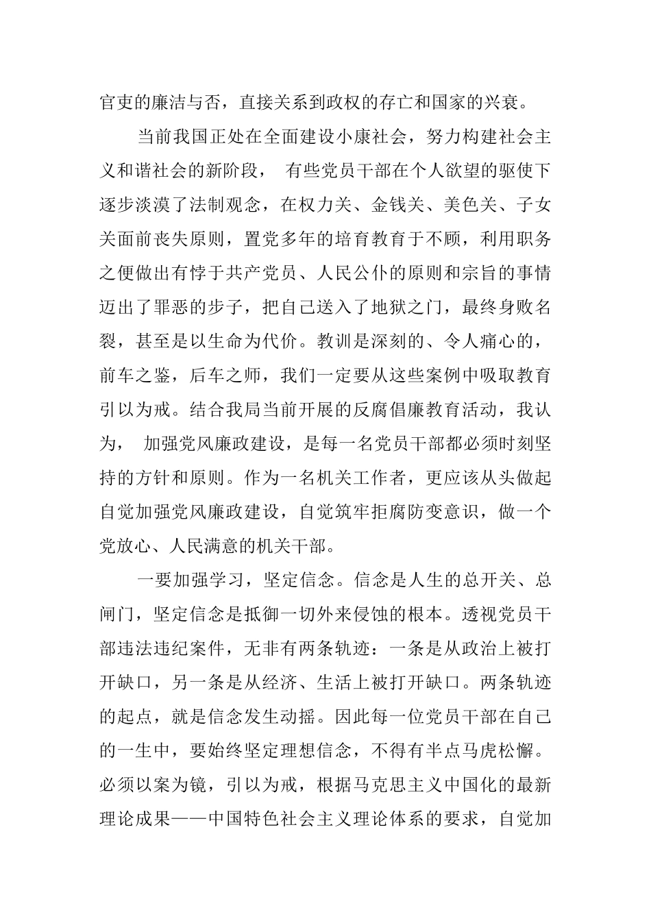 廉政教育个人心得体会_第2页