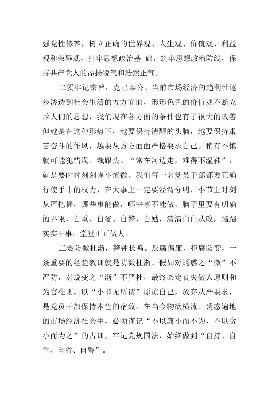 廉政教育个人心得体会_第3页