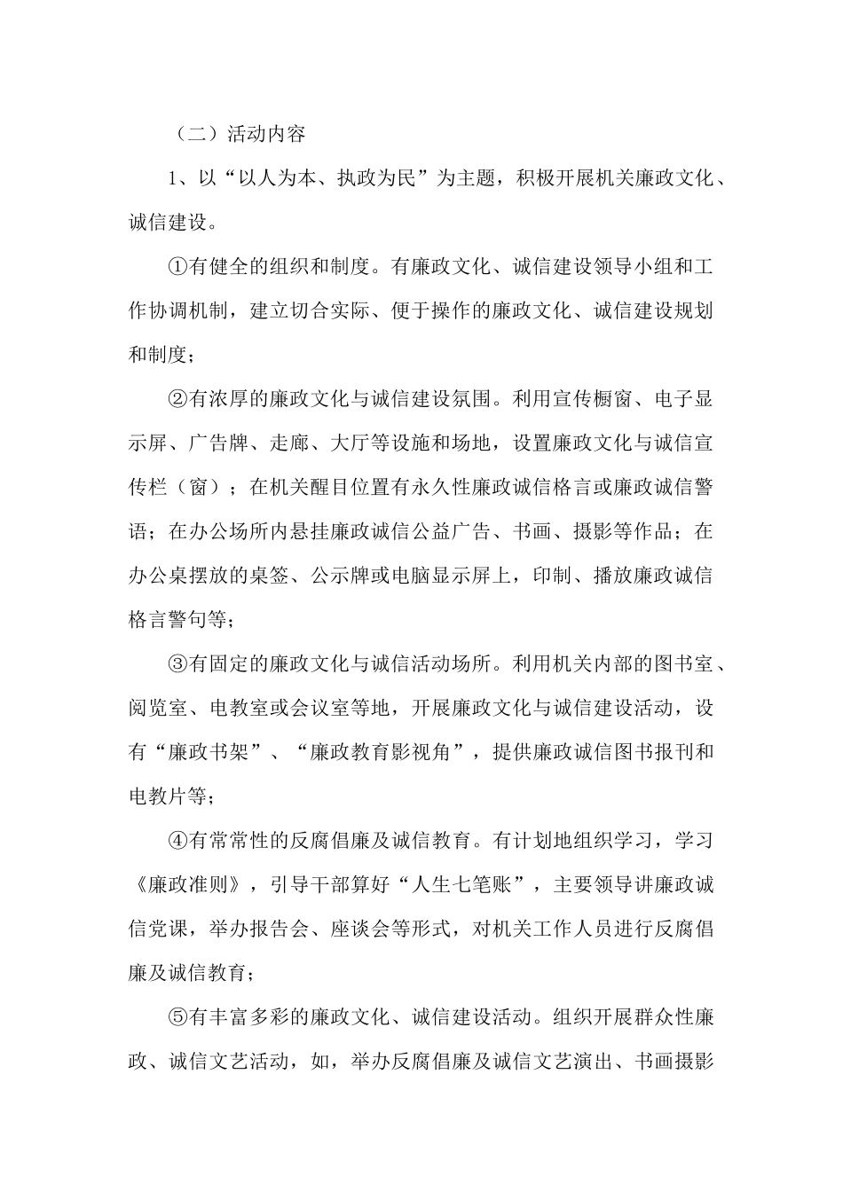 廉政文化活动方案_第2页