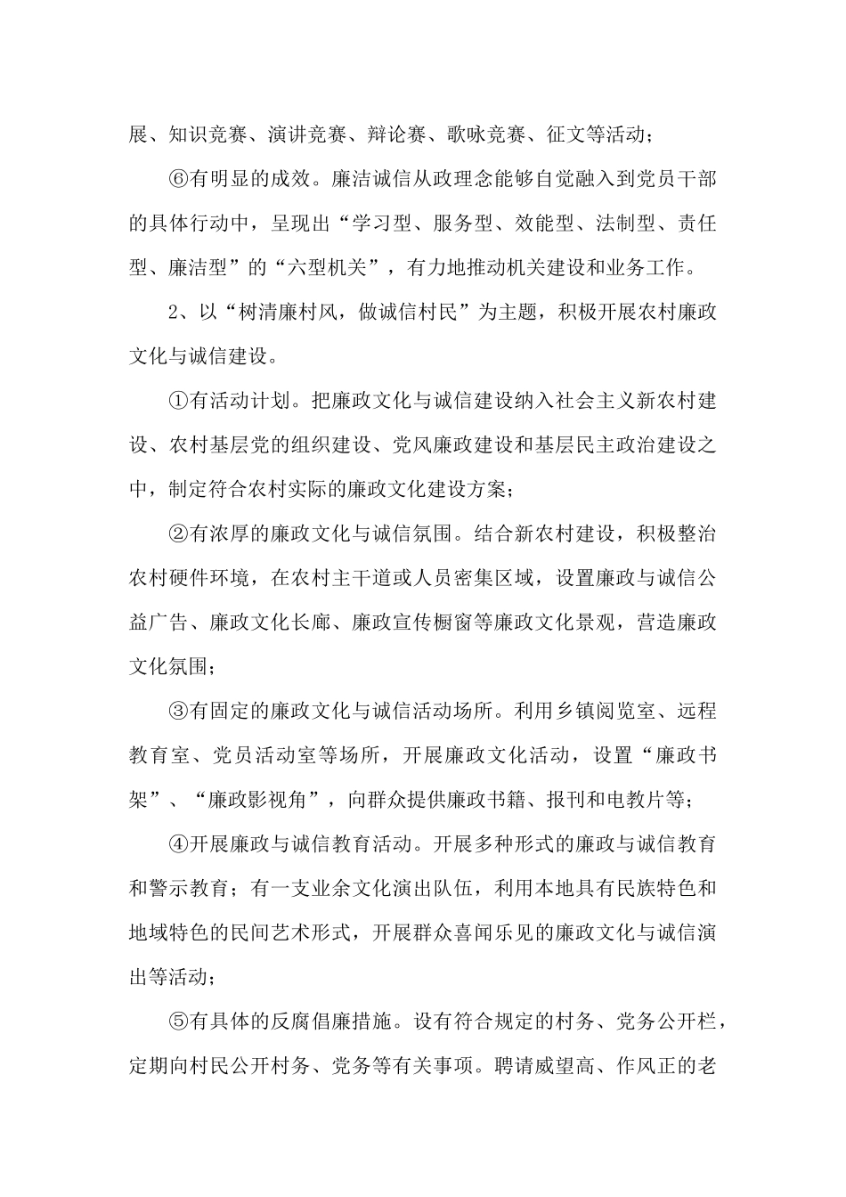 廉政文化活动方案_第3页