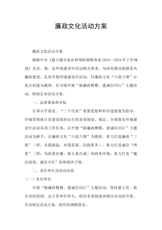廉政文化活动方案