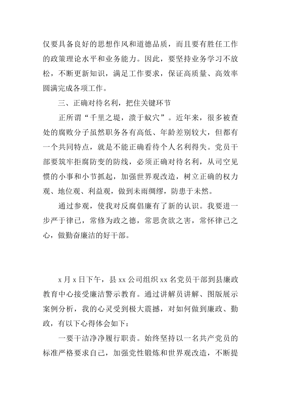 廉政教育中心警示教育心得体会4篇_第2页