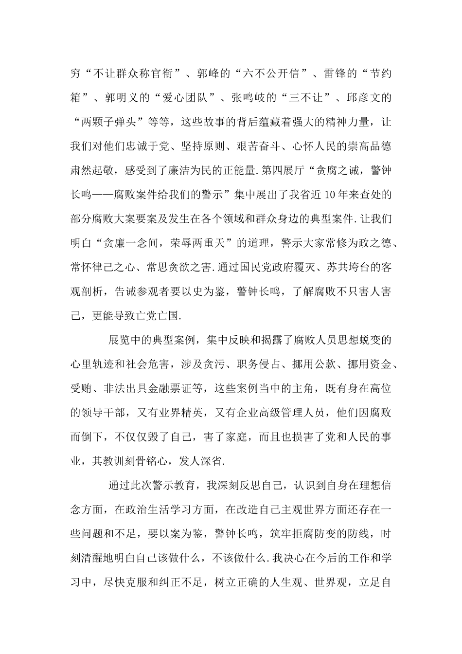 廉政文化展厅个人心得体会精编_第2页