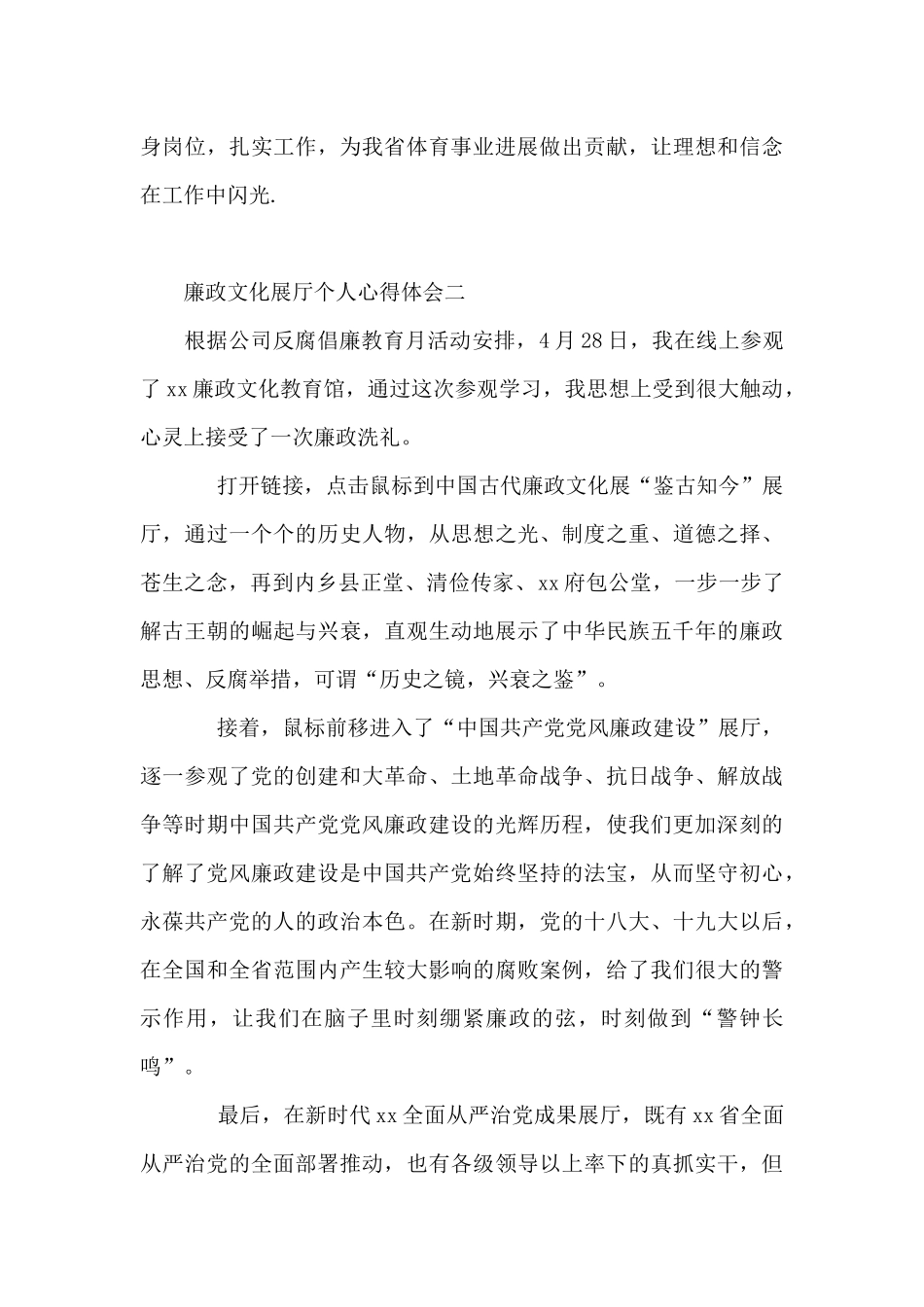 廉政文化展厅个人心得体会精编_第3页