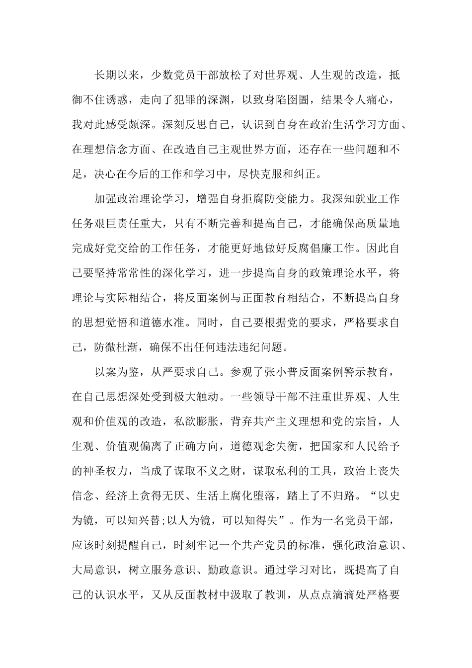 廉政警示教育心得体会范文_第2页