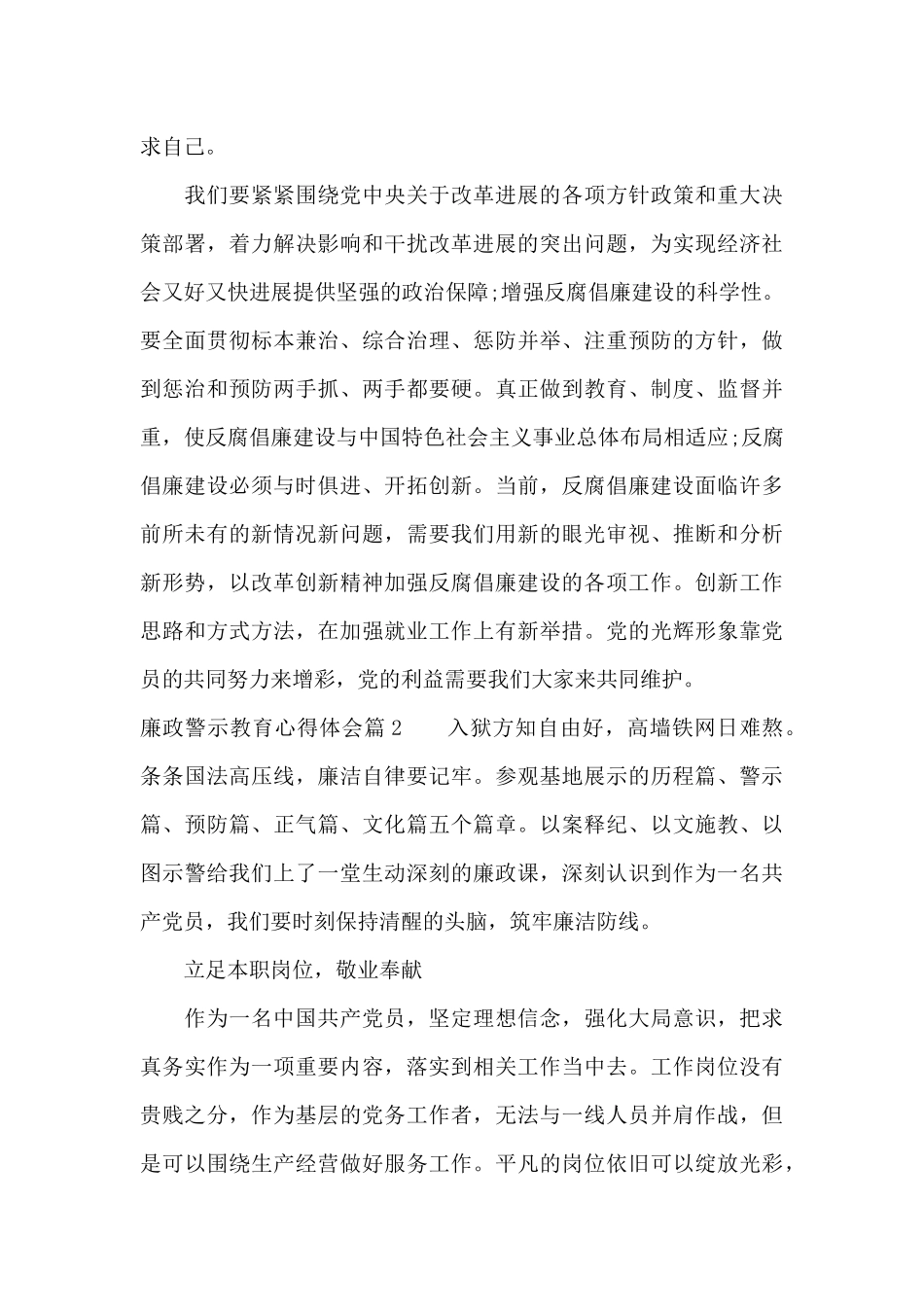 廉政警示教育心得体会范文_第3页