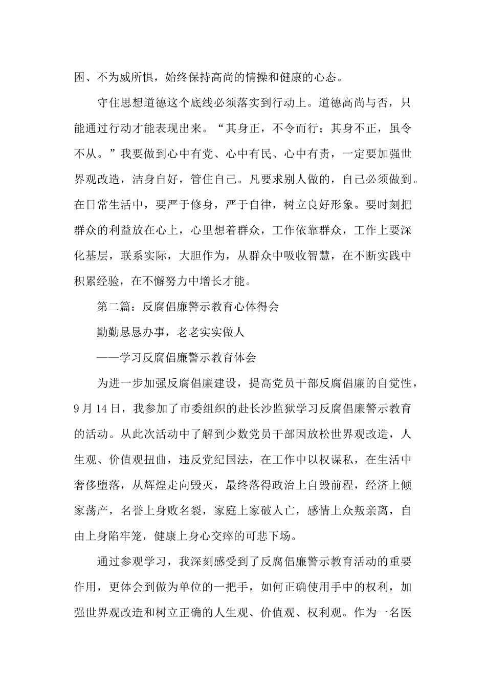 廉政警示教育心得体会(精选3篇)_第2页