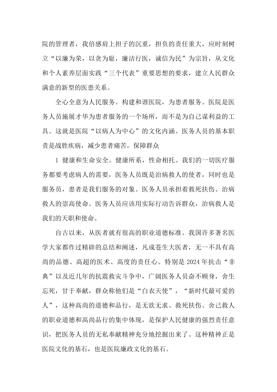 廉政警示教育心得体会(精选3篇)_第3页