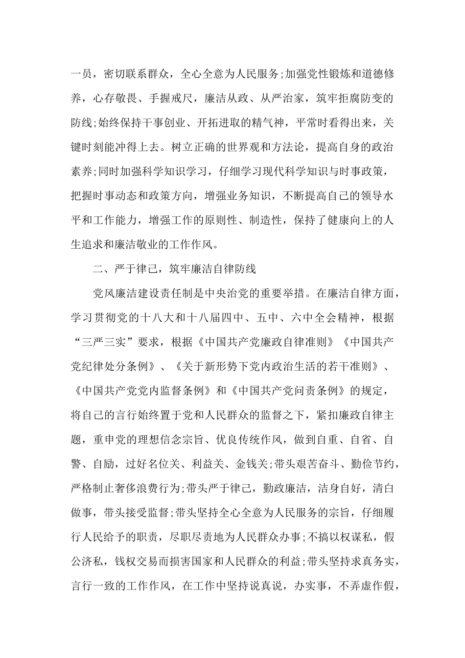 廉政自律情况三篇_第2页