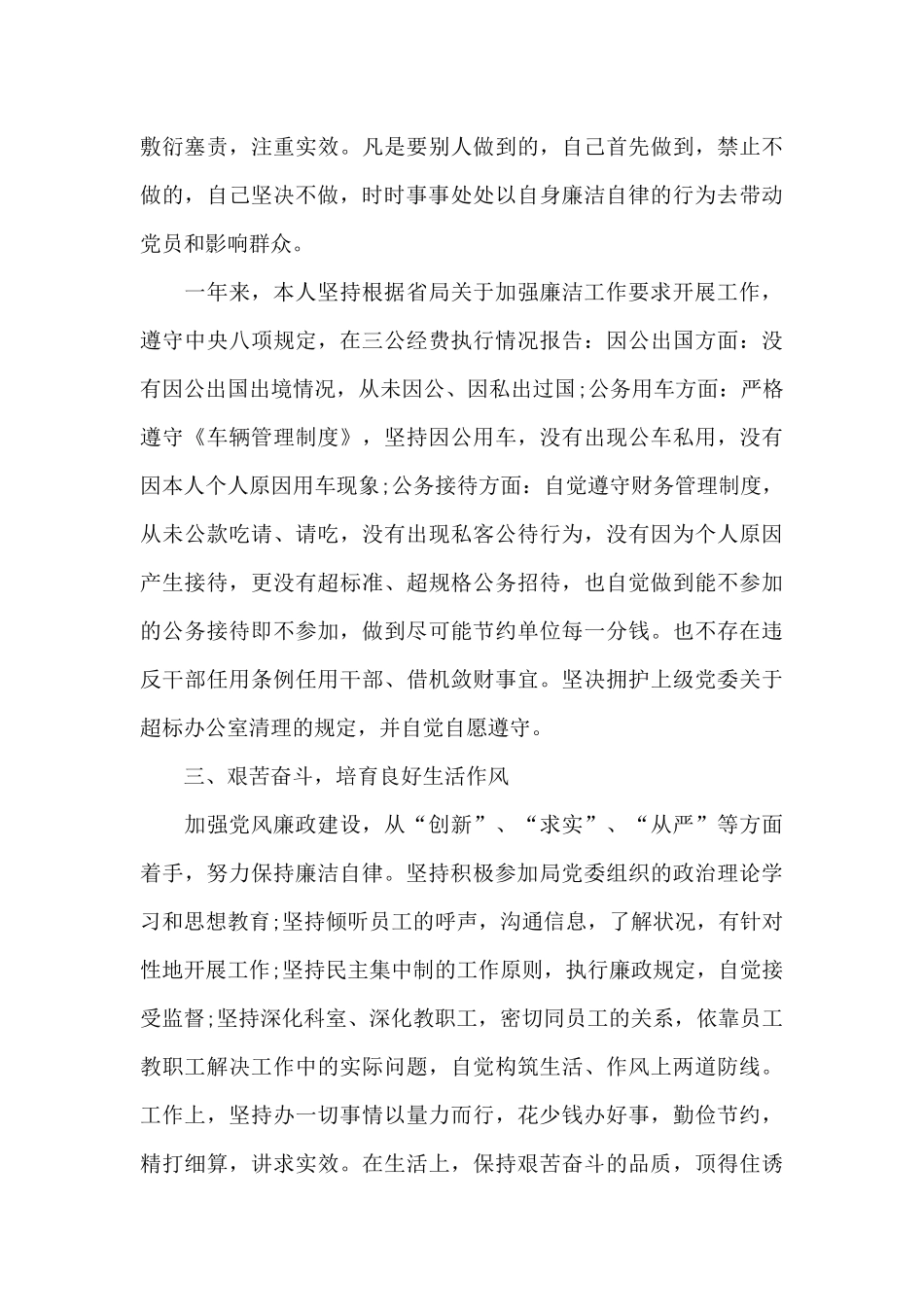 廉政自律情况三篇_第3页