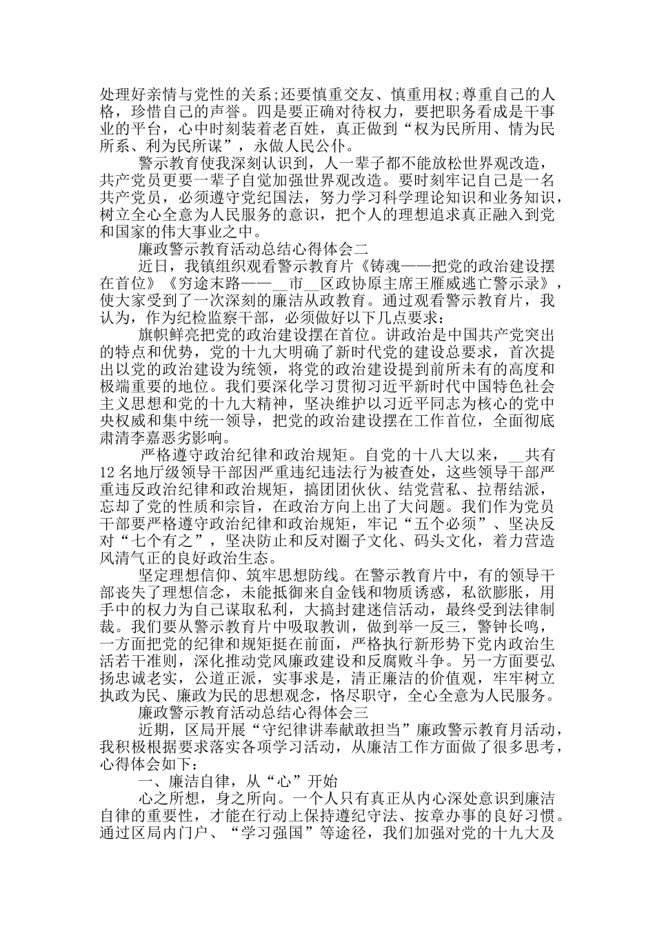 廉政警示教育活动总结心得体会范文_第2页