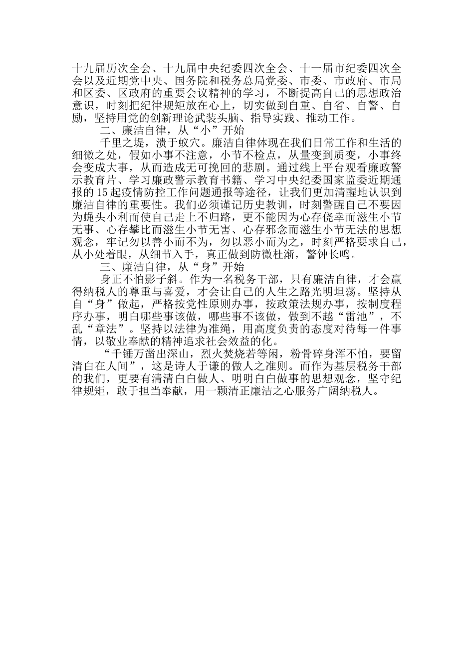 廉政警示教育活动总结心得体会范文_第3页