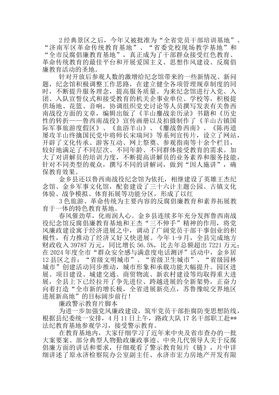 廉政警示教育片脚本_第2页