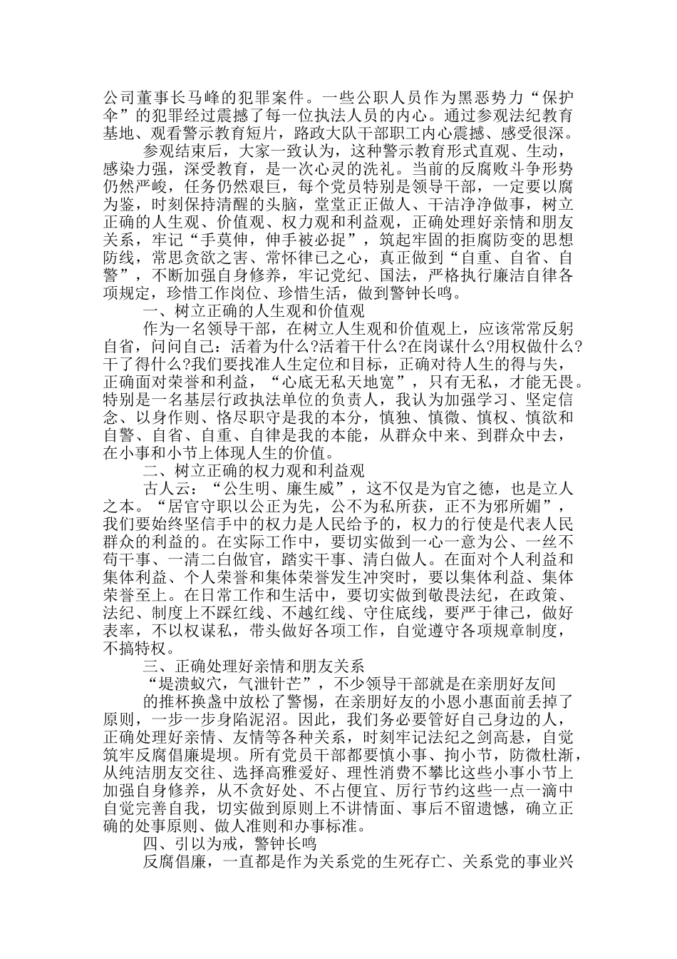 廉政警示教育片脚本_第3页