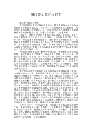 廉政警示教育片脚本