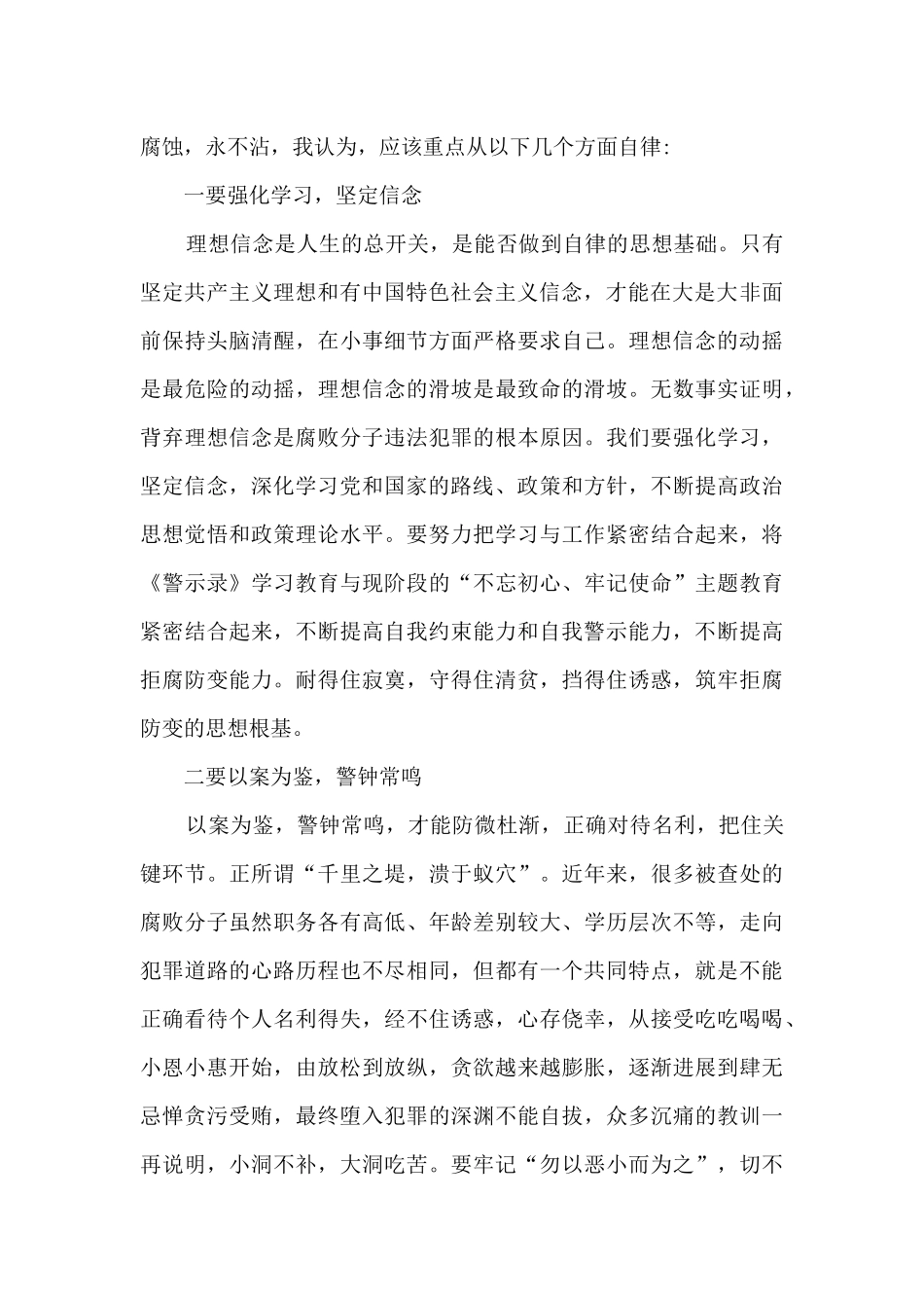 廉政警示教育心得体会_第2页