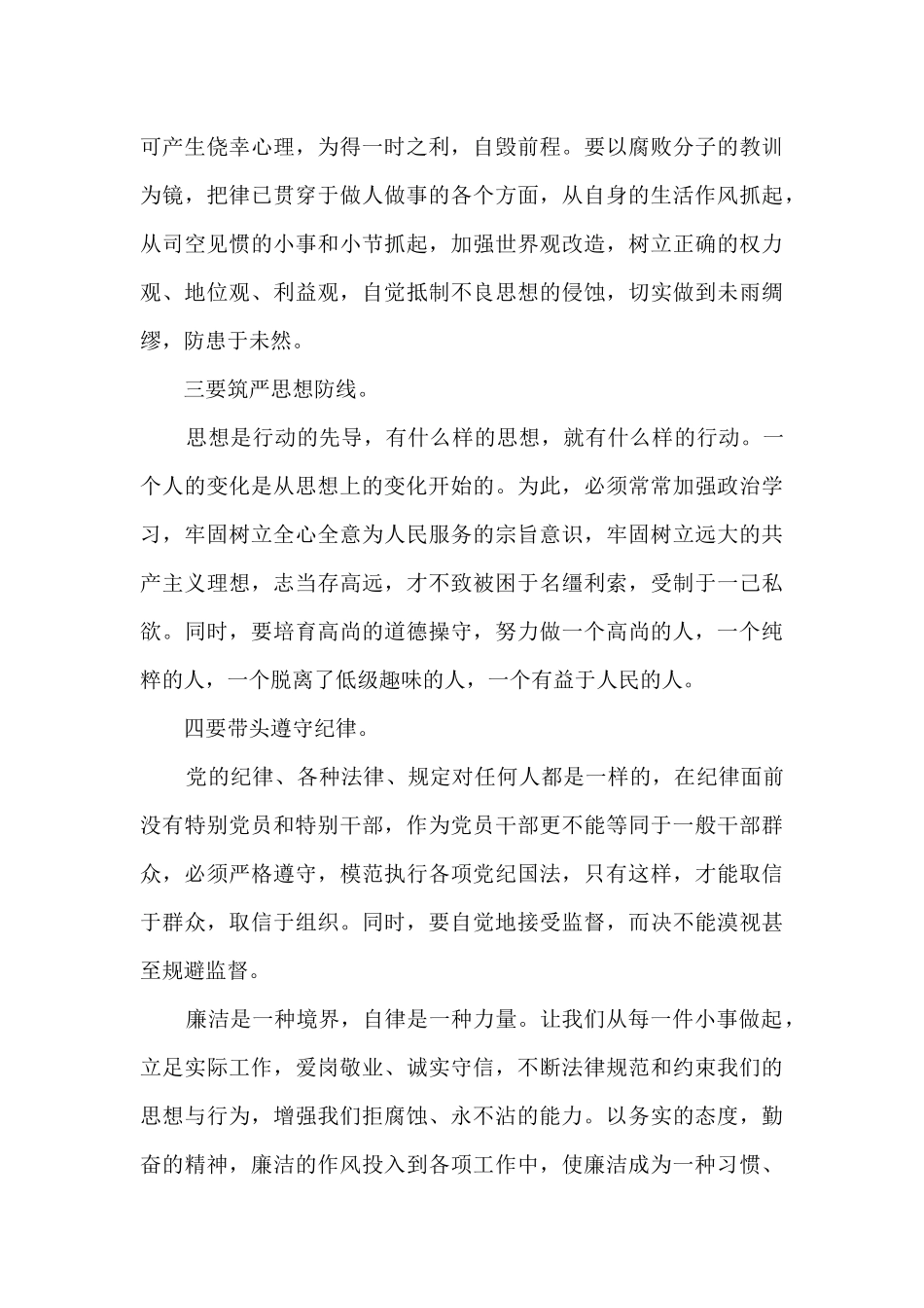 廉政警示教育心得体会_第3页