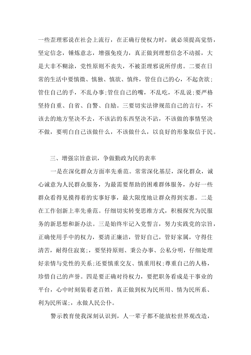 廉政警示活动心得体会_第2页