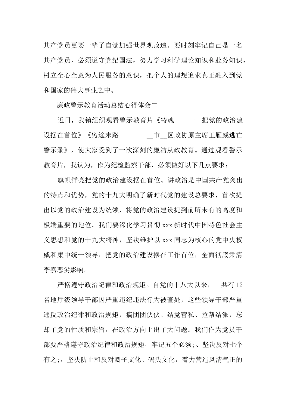 廉政警示活动心得体会_第3页