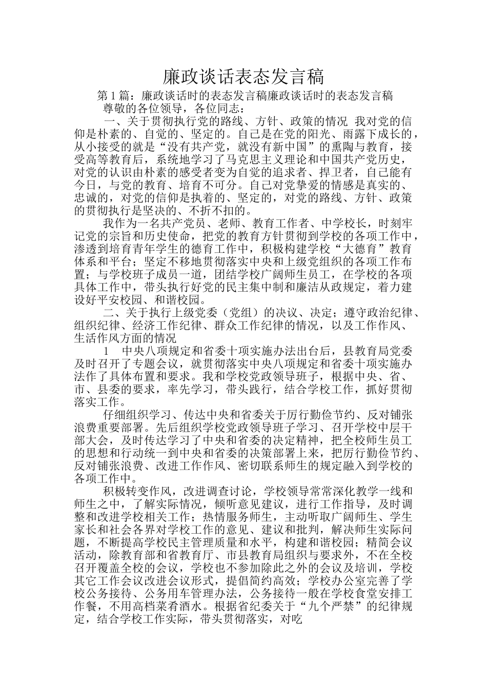 廉政谈话表态发言稿_第1页