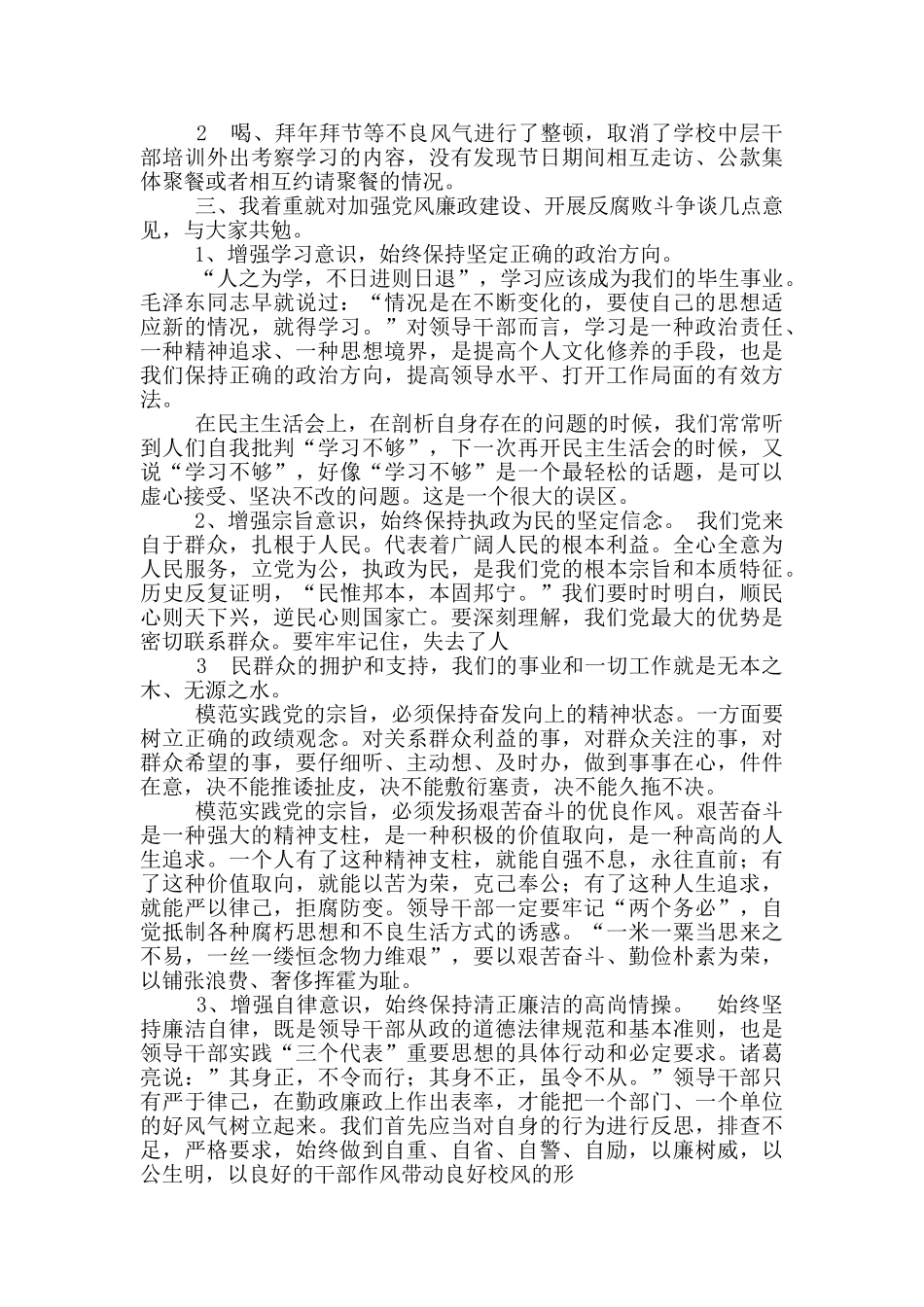 廉政谈话表态发言稿_第2页