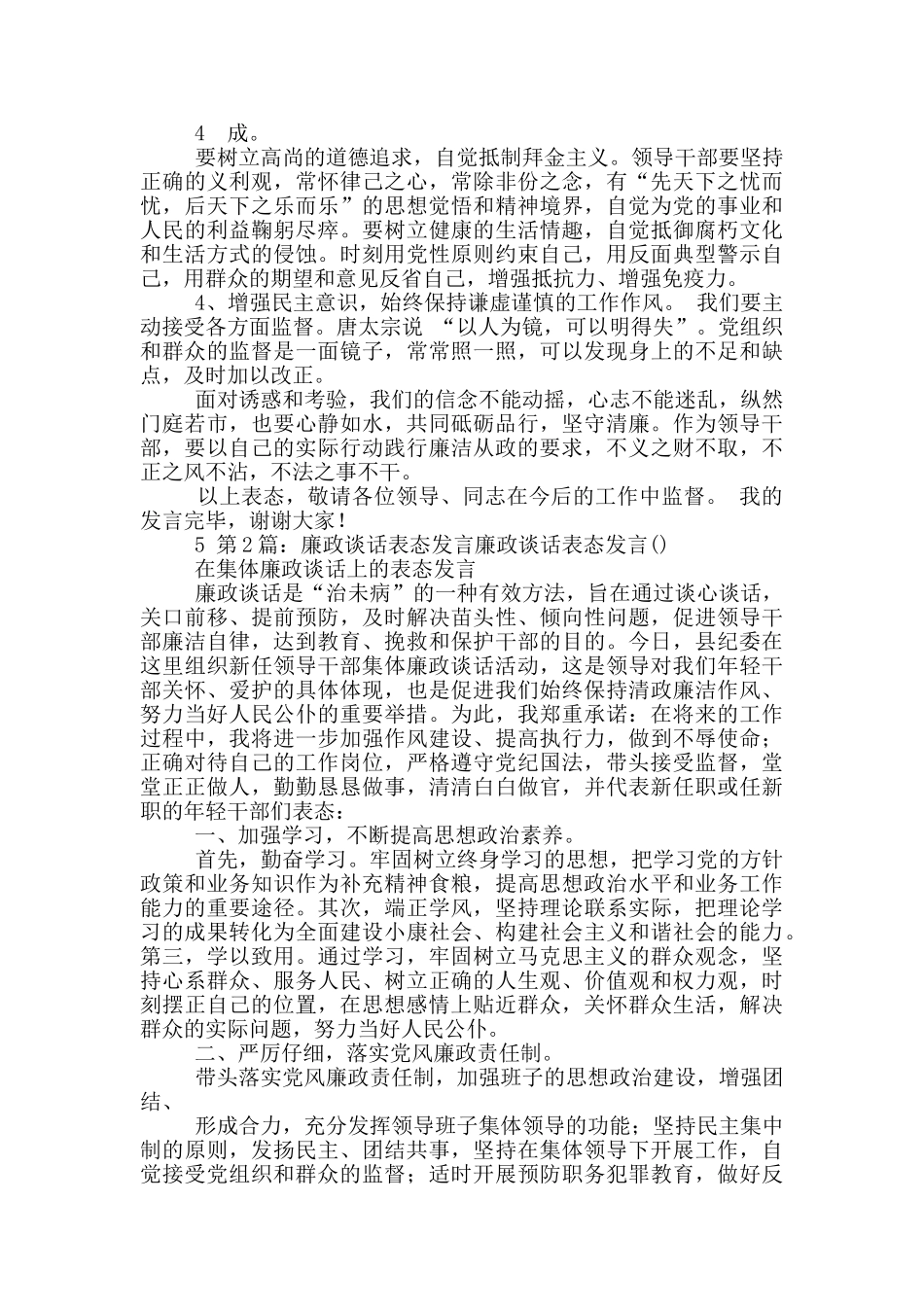 廉政谈话表态发言稿_第3页