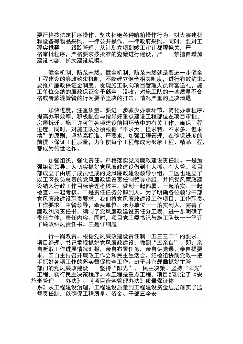 廉政管理体系及保证措施_第2页