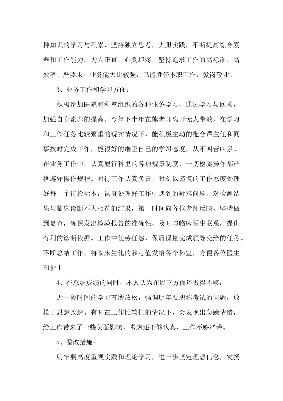 廉政谈心谈话3篇_第2页