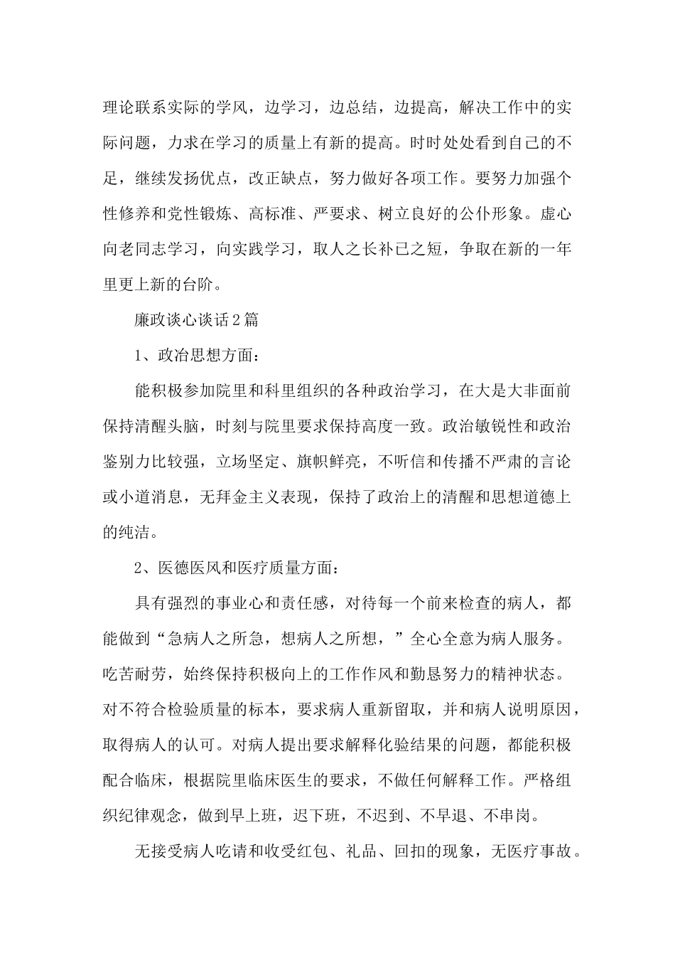 廉政谈心谈话3篇_第3页