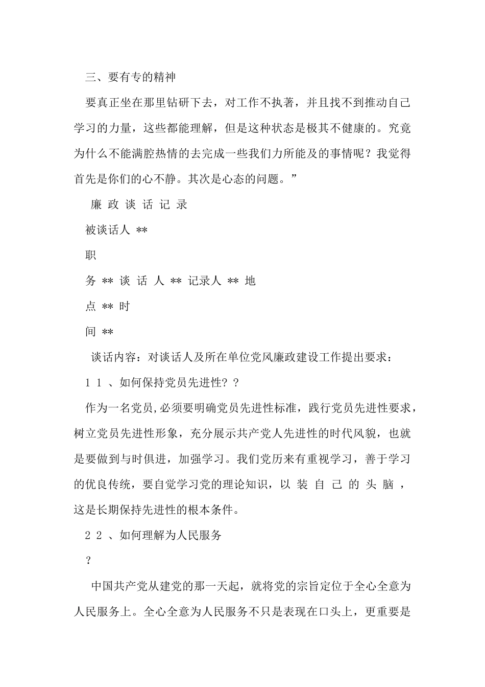 廉政谈话记录--_第3页