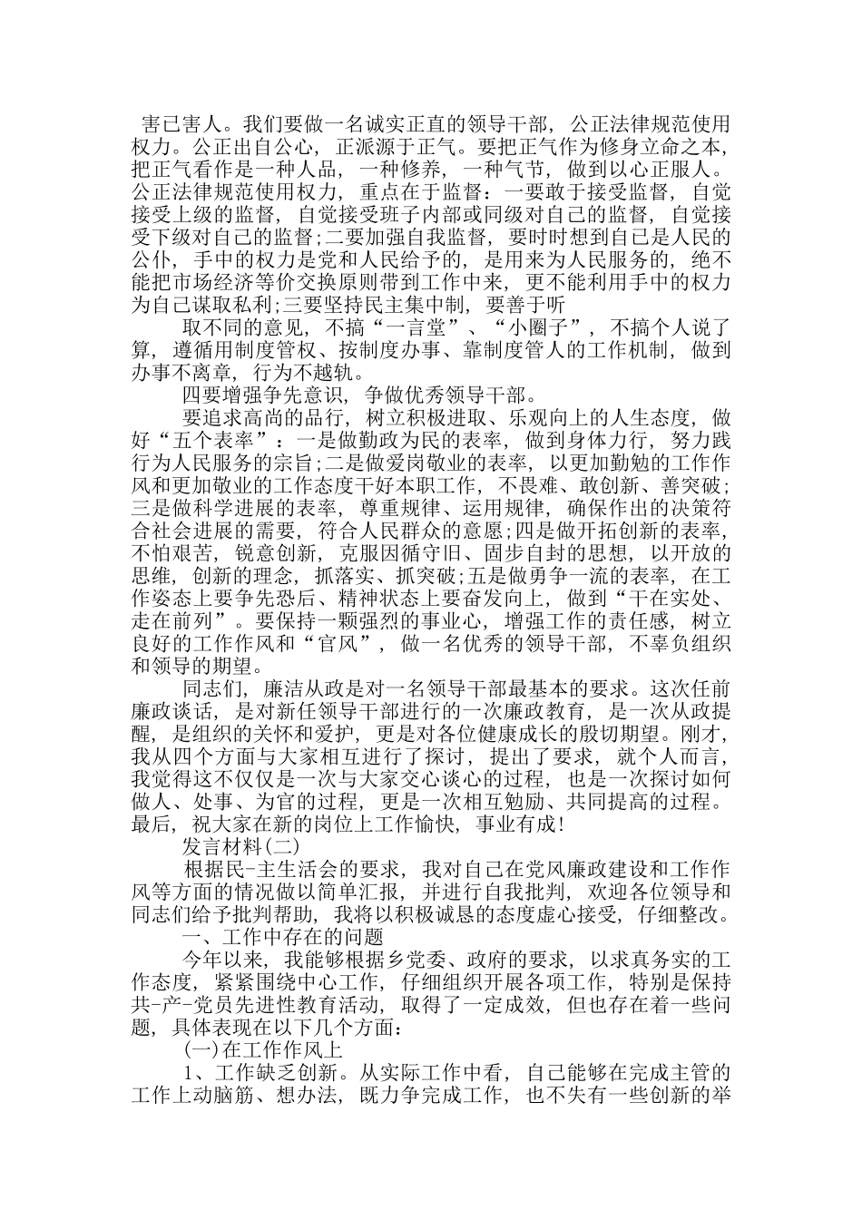 廉政谈话个人发言材料三份合集范文_第2页