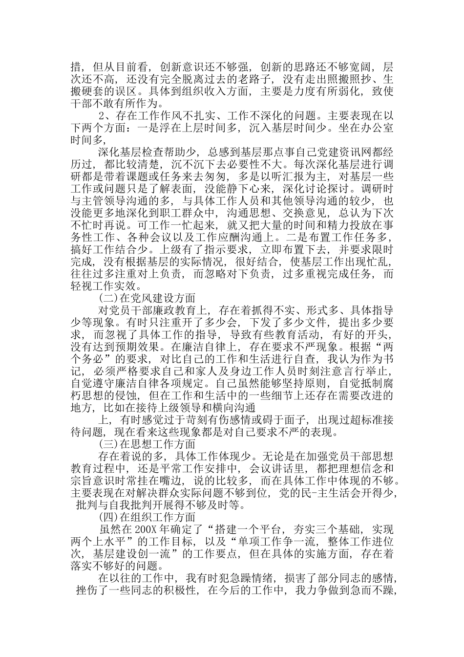 廉政谈话个人发言材料三份合集范文_第3页