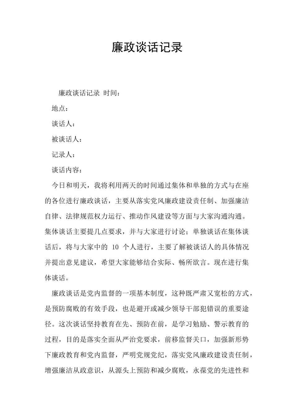 廉政谈话记录_第1页