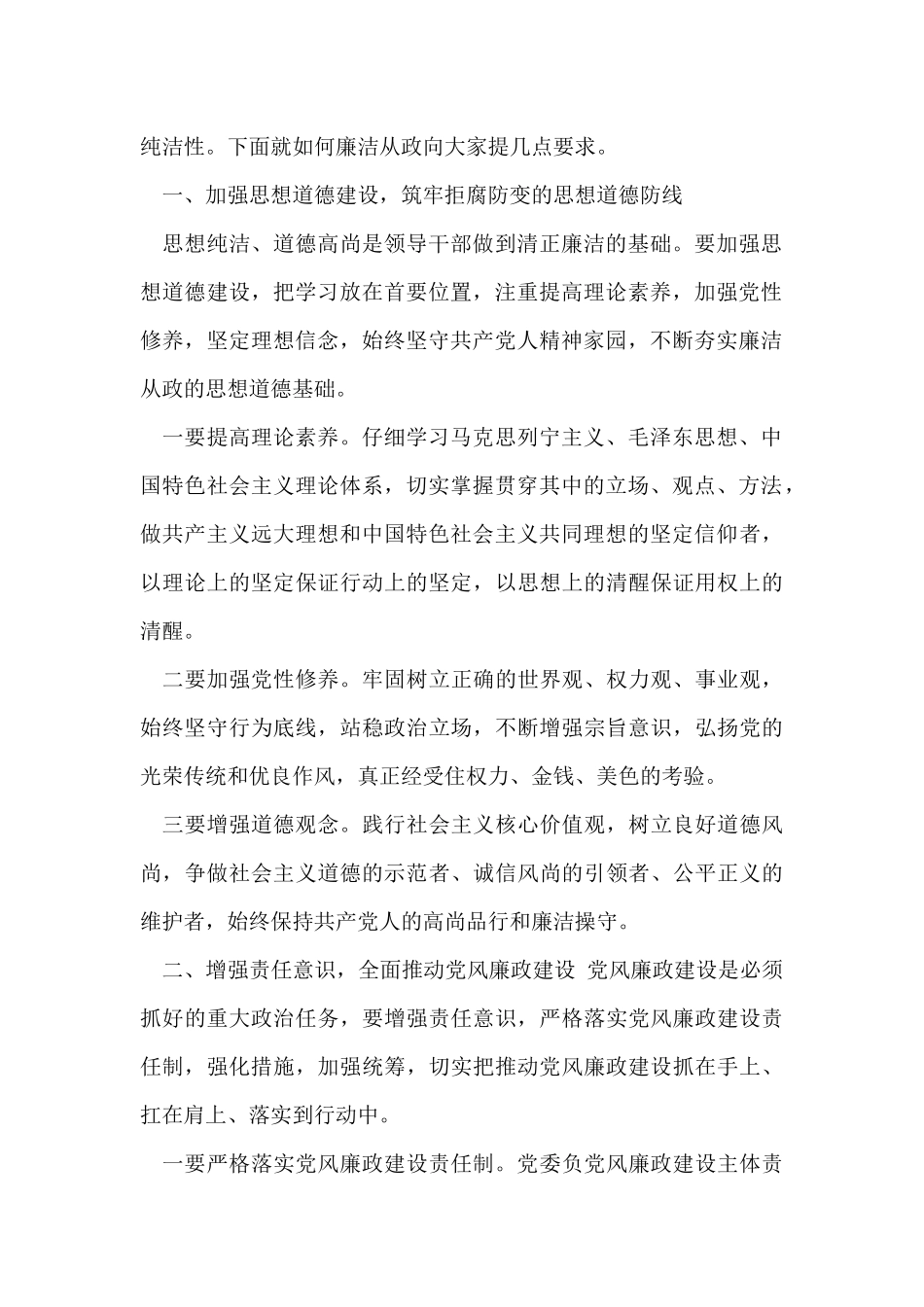 廉政谈话记录_第2页