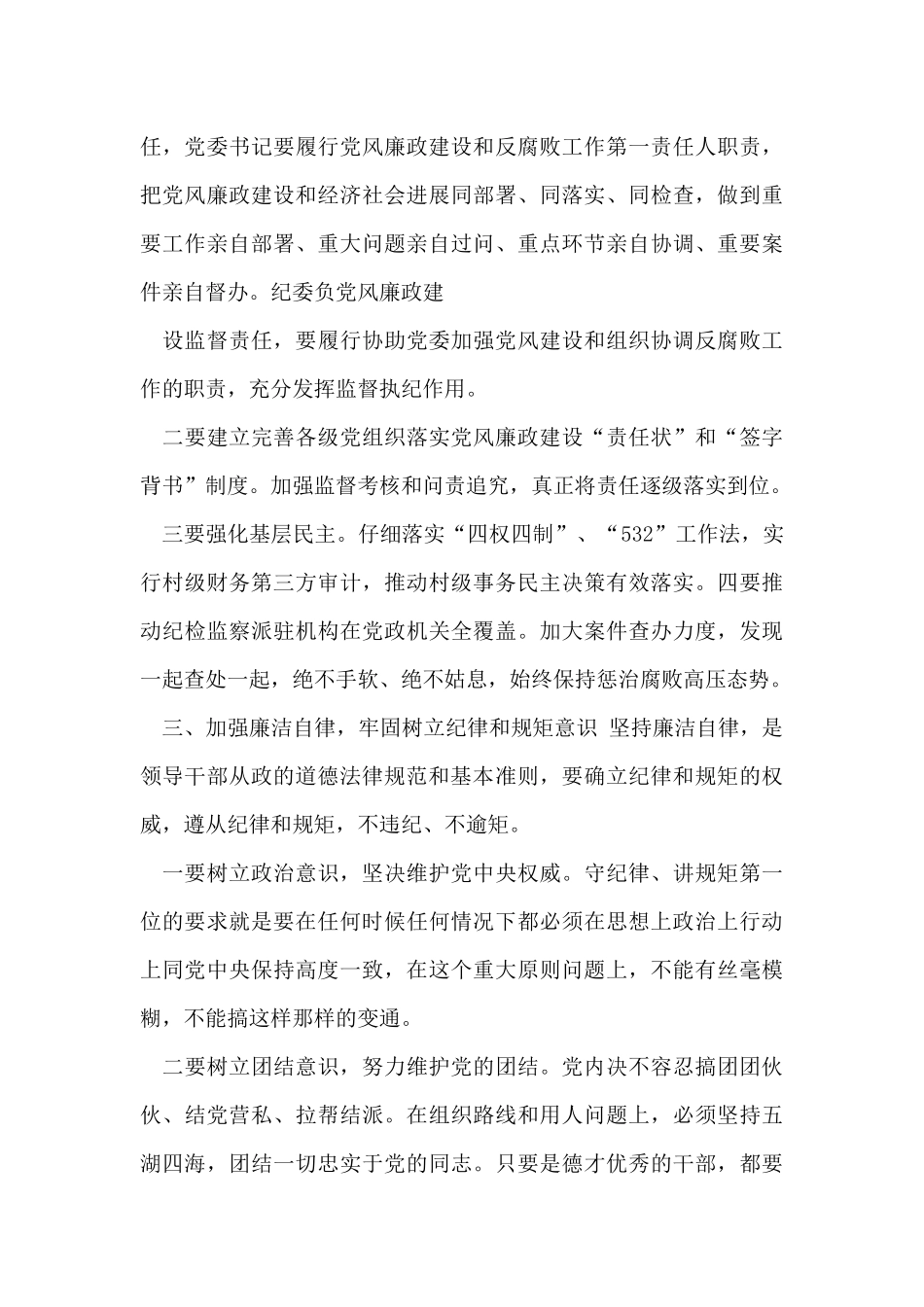 廉政谈话记录_第3页